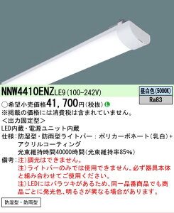 �y���������v25,001�~�ȏ㑗�������z N�敪 �p�i�\�j�b�N�{�ݏƖ� NNW4410ENZLE9 �����v�� LED���j�b�g �����ݒ薳�� LED ���S�̃��[�J�[�ۏ�