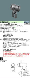 �y���������v25,001�~�ȏ㑗�������z N�敪 �p�i�\�j�b�N�{�ݏƖ� NYT1034NZLE9 ���O�� �X�|�b�g���C�g �����ݒ薳�� LED ���S�̃��[�J�[�ۏ�