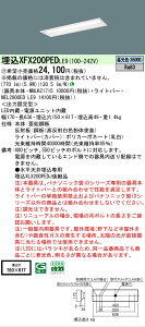 �y���[�J�[�������i�z�y���������v25,001�~�ȏ㑗�������z�󒍐��Y�i N�敪 �p�i�\�j�b�N�{�ݏƖ� XFX200PEDLE9 �wNEL2000EDLE9�{NNLK21715�x �x�[�X���C�g �V�䖄���^ �����ݒ薳�� LED ���S�̃��[�J�[