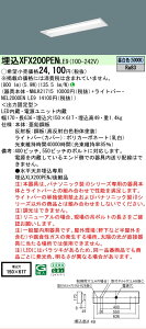 �y���[�J�[�������i�z�y���������v25,001�~�ȏ㑗�������z N�敪 �p�i�\�j�b�N�{�ݏƖ� XFX200PENLE9 �wNEL2000ENLE9�{NNLK21715�x �x�[�X���C�g �V�䖄���^ �����ݒ薳�� LED ���S�̃��[�J�[�ۏ�