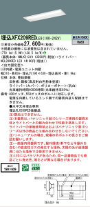 �y���[�J�[�������i�z�y���������v25,001�~�ȏ㑗�������z�󒍐��Y�i N�敪 �p�i�\�j�b�N�{�ݏƖ� XFX209REDLE9 �wNEL2000EDLE9�{NNLK21319�x �x�[�X���C�g �V�䖄���^ �����ݒ薳�� LED ���S�̃��[�J�[
