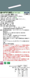 �y���[�J�[�������i�z�y���������v25,001�~�ȏ㑗�������z�󒍐��Y�i N�敪 �p�i�\�j�b�N�{�ݏƖ� XFX210NEDLA9 �wNEL2100EDLA9�{NNLK21509J�x �x�[�X���C�g �����ݒ薳�� LED ���S�̃��[�J�[�ۏ�
