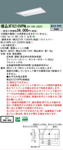 �y���[�J�[�������i�z�y���������v25,001�~�ȏ㑗�������z N�敪 �p�i�\�j�b�N�{�ݏƖ� XFX210VPNLE9 �wNEL2100PNLE9�{NNLK22730�x �x�[�X���C�g �V�䖄���^ �����ݒ薳�� LED ���S�̃��[�J�[�ۏ�