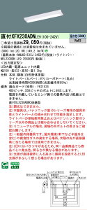 �y���[�J�[�������i�z�y���������v25,001�~�ȏ㑗�������z N�敪 �p�i�\�j�b�N�{�ݏƖ� XFX230ADNLE9 �wNEL2300DNLE9�{NNLK21515J�x �x�[�X���C�g �����ݒ薳�� LED ���S�̃��[�J�[�ۏ�