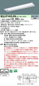 �y���[�J�[�������i�z �y���������z N�敪 �p�i�\�j�b�N�{�ݏƖ� XFX400JENLE9 �wNNLK42850�{NEL4000ENLE9�x�iXLX400JENJLE9��֕i�j �x�[�X���C�g �V�䖄���^ �����ݒ薳�� LED ���S�̃��[�J�[�ۏ�