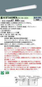�y���[�J�[�������i�z�y���������v25,001�~�ȏ㑗�������z N�敪 �p�i�\�j�b�N�{�ݏƖ� XFX400WENLE9 �wNNLK41511J�{NEL4000ENLE9�x�iXLX400WENJLE9��֕i�j �x�[�X���C�g ��ʌ` �����ݒ薳�� LED ���S�̃�