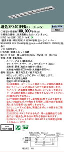 �y���[�J�[�������i�z �y���������z N�敪 �p�i�\�j�b�N�{�ݏƖ� XFX401FENLE9 �wNNLK42762J�{FSK41215�{NEL4000ENLE9�x�iXLX401FENJLE9��֕i�j �x�[�X���C�g �V�䖄���^ �����ݒ薳�� LED ���S�̃��[�J�[��