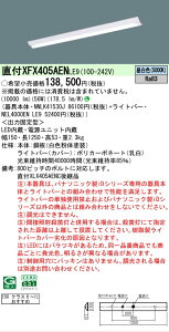 �y���[�J�[�������i�z �y���������z N�敪 �p�i�\�j�b�N�{�ݏƖ� XFX405AENLE9 �wNNLK41530J�{NEL4000ENLE9�x�iXLX405AENCLE9��֕i�j �x�[�X���C�g ��ʌ` �����ݒ薳�� LED ���S�̃��[�J�[�ۏ�