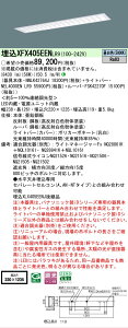 �y���[�J�[�������i�z �y���������z N�敪 �p�i�\�j�b�N�{�ݏƖ� XFX405EENLR9 �wNNLK42764J�{FSK42270F�{NEL4000ENLR9�x�iXLX405EENJLR9��֕i�j �x�[�X���C�g �V�䖄���^ �����ݒ薳�� LED ���S�̃��[�J�[��