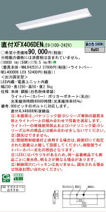 �y���[�J�[�������i�z �y���������z N�敪 �p�i�\�j�b�N�{�ݏƖ� XFX406DENLE9 �wNNLK42531J�{NEL4000ENLE9�x�iXLX406DENCLE9��֕i�j �x�[�X���C�g ��ʌ` �����ݒ薳�� LED ���S�̃��[�J�[�ۏ�