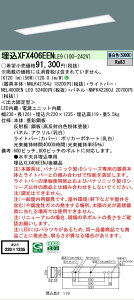 �y���[�J�[�������i�z �y���������z N�敪 �p�i�\�j�b�N�{�ݏƖ� XFX406EENLE9 �wNNLK42764J�{NNFK42260J�{NEL4000ENLE9�x�iXLX406EENJLE9��֕i�j �x�[�X���C�g �V�䖄���^ �����ݒ薳�� LED ���S�̃��[�J�[