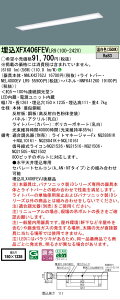 �y���[�J�[�������i�z �y���������z N�敪 �p�i�\�j�b�N�{�ݏƖ� XFX406FEVLR9 �wNNLK42762J�{NNFK41260�{NEL4000EVLR9�x�iXLX406FEVJLR9��֕i�j �x�[�X���C�g �V�䖄���^ �����ݒ薳�� LED ���S�̃��[�J�[��