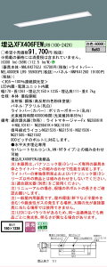 �y���[�J�[�������i�z �y���������z N�敪 �p�i�\�j�b�N�{�ݏƖ� XFX406FEWLR9 �wNNLK42762J�{NNFK41260�{NEL4000EWLR9�x�iXLX406FEWJLR9��֕i�j �x�[�X���C�g �V�䖄���^ �����ݒ薳�� LED ���S�̃��[�J�[��