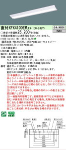 �y���[�J�[�������i�z�y���������v25,001�~�ȏ㑗�������z N�敪 �p�i�\�j�b�N�{�ݏƖ� XFX410DEWLE9 �wNNLK42523J�{NEL4100EWLE9�x�iXLX410DEWPLE9��֕i�j �x�[�X���C�g ��ʌ` �����ݒ薳�� LED ���S�̃�