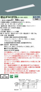 �y���[�J�[�������i�z�y���������v25,001�~�ȏ㑗�������z N�敪 �p�i�\�j�b�N�{�ݏƖ� XFX410FENLE9 �wNNLK42762J�{NEL4100ENLE9�x�iXLX410FENTLE9��֕i�j �x�[�X���C�g �V�䖄���^ �����ݒ薳�� LED ���S