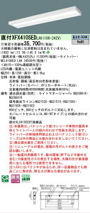 �y���[�J�[�������i�z�y���������v25,001�~�ȏ㑗�������z�󒍐��Y�i N�敪 �p�i�\�j�b�N�{�ݏƖ� XFX410SEDLA9 �wNNLK42525J�{NEL4100EDLA9�x�iXLX410SEDTLA9��֕i�j �x�[�X���C�g ��ʌ` �����ݒ薳�� LE