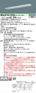 �y���[�J�[�������i�z �y���������z N�敪 �p�i�\�j�b�N�{�ݏƖ� XFX413EENLA9 �wNNLK42764J�{NNFK42230�{NEL4100ENLA9�x�iXLX413EENTLA9��֕i�j �x�[�X���C�g �V�䖄���^ �����ݒ薳�� LED ���S�̃��[�J�[��