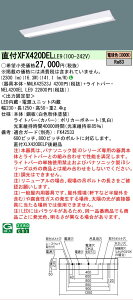 �y���[�J�[�������i�z�y���������v25,001�~�ȏ㑗�������z N�敪 �p�i�\�j�b�N�{�ݏƖ� XFX420DELLE9 �wNNLK42523J�{NEL4200ELLE9�x�iXLX420DELPLE9��֕i�j �x�[�X���C�g ��ʌ` �����ݒ薳�� LED ���S�̃�