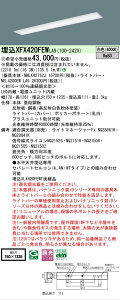 �y���[�J�[�������i�z�y���������v25,001�~�ȏ㑗�������z�󒍐��Y�i N�敪 �p�i�\�j�b�N�{�ݏƖ� XFX420FEWLA9 �wNNLK42762J�{NEL4200EWLA9�x�iXLX420FEWTLA9��֕i�j �x�[�X���C�g �V�䖄���^ �����ݒ薳