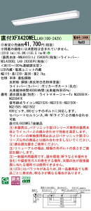 �y���[�J�[�������i�z�y���������v25,001�~�ȏ㑗�������z�󒍐��Y�i N�敪 �p�i�\�j�b�N�{�ݏƖ� XFX420WELLA9 �wNNLK41511J�{NEL4200ELLA9�x�iXLX420WELTLA9��֕i�j �x�[�X���C�g ��ʌ` �����ݒ薳�� LE