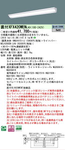 �y���[�J�[�������i�z�y���������v25,001�~�ȏ㑗�������z N�敪 �p�i�\�j�b�N�{�ݏƖ� XFX420WENLA9 �wNNLK41511J�{NEL4200ENLA9�x�iXLX420WENTLA9��֕i�j �x�[�X���C�g ��ʌ` �����ݒ薳�� LED ���S�̃�