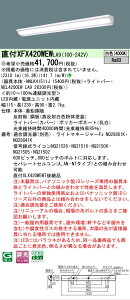�y���[�J�[�������i�z�y���������v25,001�~�ȏ㑗�������z�󒍐��Y�i N�敪 �p�i�\�j�b�N�{�ݏƖ� XFX420WEWLA9 �wNNLK41511J�{NEL4200EWLA9�x�iXLX420WEWTLA9��֕i�j �x�[�X���C�g ��ʌ` �����ݒ薳�� LE