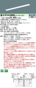 �y���[�J�[�������i�z�y���������v25,001�~�ȏ㑗�������z N�敪 �p�i�\�j�b�N�{�ݏƖ� XFX430NDNLE9 �wNEL4300DNLE9�{NNLK41509J�x �x�[�X���C�g �����ݒ薳�� LED ���S�̃��[�J�[�ۏ�