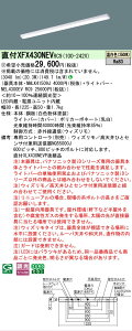 �y���[�J�[�������i�z�y���������v25,001�~�ȏ㑗�������z�󒍐��Y�i N�敪 �p�i�\�j�b�N�{�ݏƖ� XFX430NEVRC9 �wNNLK41509J�{NEL4300EVRC9�x�iXLX430NEVPRC9��֕i�j �x�[�X���C�g ��ʌ` �����R���ʔ� 