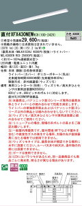 �y���[�J�[�������i�z�y���������v25,001�~�ȏ㑗�������z�󒍐��Y�i N�敪 �p�i�\�j�b�N�{�ݏƖ� XFX430NEWRC9 �wNNLK41509J�{NEL4300EWRC9�x�iXLX430NEWPRC9��֕i�j �x�[�X���C�g ��ʌ` �����R���ʔ� 