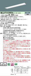 �y���[�J�[�������i�z�y���������v25,001�~�ȏ㑗�������z N�敪 �p�i�\�j�b�N�{�ݏƖ� XFX430RENRC9 �wNNLK41719J�{NEL4300ENRC9�x�iXLX430RENTRC9��֕i�j �x�[�X���C�g �V�䖄���^ �����R���ʔ� ������