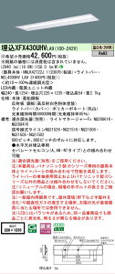�y���[�J�[�������i�z�y���������v25,001�~�ȏ㑗�������z�󒍐��Y�i N�敪 �p�i�\�j�b�N�{�ݏƖ� XFX430UHVLA9 �wNEL4300HVLA9�{NNLK42722J�x�iXLX430UHVTLA9��֕i�j �x�[�X���C�g �V�䖄���^ �����ݒ薳