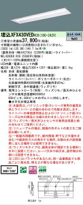 �y���[�J�[�������i�z�y���������v25,001�~�ȏ㑗�������z�󒍐��Y�i N�敪 �p�i�\�j�b�N�{�ݏƖ� XFX430VEDRC9 �wNEL4300EDRC9�{NNLK42730J�x�iXLX430VEDTRC9��֕i�j �x�[�X���C�g �V�䖄���^ �����R����
