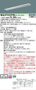 �y���[�J�[�������i�z �y���������z N�敪 �p�i�\�j�b�N�{�ݏƖ� XFX432FHNLA9 �wNEL4300HNLA9�{NNLK42762J�{FSK41225�x�iXLX432FHNTLA9��֕i�j �x�[�X���C�g �V�䖄���^ �����ݒ薳�� LED ���S�̃��[�J�[��