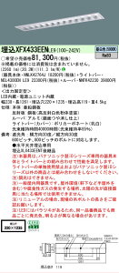 �y���������z N�敪 �p�i�\�j�b�N�{�ݏƖ� XFX433EENLE9 �wNNLK42764J�{NNFK42230�{NEL4300ENLE9�x�iXLX433EENTLE9��֕i�j �x�[�X���C�g �V�䖄���^ �����ݒ薳�� LED ���S�̃��[�J�[�ۏ�