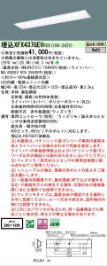 �y���[�J�[�������i�z�y���������v25,001�~�ȏ㑗�������z�󒍐��Y�i N�敪 �p�i�\�j�b�N�{�ݏƖ� XFX437GEVRC9 �wNNLK42727J�{NEL4300EVRC9�x�iXLX437GEVTRC9��֕i�j �x�[�X���C�g �V�䖄���^ �����R����