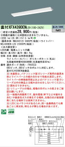 �y���������v25,001�~�ȏ㑗�������z N�敪 �p�i�\�j�b�N�{�ݏƖ� XFX439DENLE9 �wNNLK42123�{NEL4300ENLE9�x�iXLX439DENLE9��֕i�j �x�[�X���C�g ��ʌ` �����ݒ薳�� LED ���S�̃��[�J�[�ۏ�