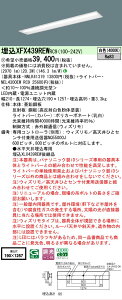�y���[�J�[�������i�z�y���������v25,001�~�ȏ㑗�������z�󒍐��Y�i N�敪 �p�i�\�j�b�N�{�ݏƖ� XFX439REWRC9 �wNNLK41319�{NEL4300EWRC9�x�iXLX439REWRC9��֕i�j �x�[�X���C�g �V�䖄���^ �����ݒ薳