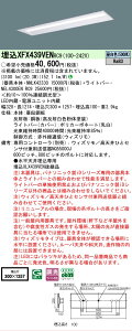 �y���[�J�[�������i�z�y���������v25,001�~�ȏ㑗�������z N�敪 �p�i�\�j�b�N�{�ݏƖ� XFX439VENRC9 �wNNLK42330�{NEL4300ENRC9�x�iXLX439VENRC9��֕i�j �x�[�X���C�g �V�䖄���^ �����R���ʔ� �����ݒ�