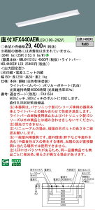 �y���������v25,001�~�ȏ㑗�������z N�敪 �p�i�\�j�b�N�{�ݏƖ� XFX440AEWLE9 �wNNLK41515J�{NEL4400EWLE9�x�iXLX440AEWULE9��֕i�j �x�[�X���C�g ��ʌ` �����ݒ薳�� LED ���S�̃��[�J�[�ۏ�