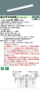 �y���������v25,001�~�ȏ㑗�������z N�敪 �p�i�\�j�b�N�{�ݏƖ� XFX440AHNLE9 �wNEL4400HNLE9�{NNLK41515J�x�iXLX440AHNPLE9��֕i�j �x�[�X���C�g ��ʌ` �����ݒ薳�� LED ���S�̃��[�J�[�ۏ�