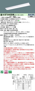 �y���[�J�[�������i�z�y���������v25,001�~�ȏ㑗�������z N�敪 �p�i�\�j�b�N�{�ݏƖ� XFX440DHNLA9 �wNEL4400HNLA9�{NNLK42523J�x�iXLX440DHNPLA9��֕i�j �x�[�X���C�g ��ʌ` �����ݒ薳�� LED ���S�̃�