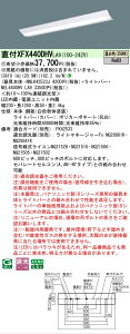 �y���[�J�[�������i�z�y���������v25,001�~�ȏ㑗�������z�󒍐��Y�i N�敪 �p�i�\�j�b�N�{�ݏƖ� XFX440DHVLA9 �wNEL4400HVLA9�{NNLK42523J�x�iXLX440DHVPLA9��֕i�j �x�[�X���C�g ��ʌ` �����ݒ薳�� LE