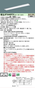 �y���[�J�[�������i�z�y���������v25,001�~�ȏ㑗�������z�󒍐��Y�i N�敪 �p�i�\�j�b�N�{�ݏƖ� XFX440FEVLA9 �wNNLK42762J�{NEL4400EVLA9�x�iXLX440FEVPLA9��֕i�j �x�[�X���C�g �V�䖄���^ �����ݒ薳
