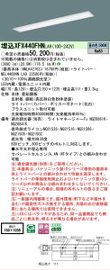 �y���[�J�[�������i�z�y���������v25,001�~�ȏ㑗�������z N�敪 �p�i�\�j�b�N�{�ݏƖ� XFX440FHNLA9 �wNEL4400HNLA9�{NNLK42762J�x�iXLX440FHNTLA9��֕i�j �x�[�X���C�g �V�䖄���^ �����ݒ薳�� LED ���S