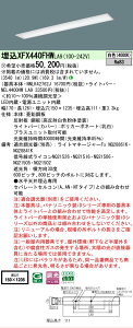 �y���[�J�[�������i�z�y���������v25,001�~�ȏ㑗�������z�󒍐��Y�i N�敪 �p�i�\�j�b�N�{�ݏƖ� XFX440FHWLA9 �wNEL4400HWLA9�{NNLK42762J�x�iXLX440FHWTLA9��֕i�j �x�[�X���C�g �V�䖄���^ �����ݒ薳