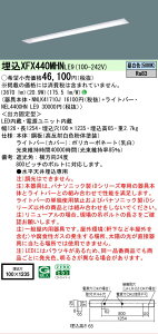 �y���[�J�[�������i�z�y���������v25,001�~�ȏ㑗�������z N�敪 �p�i�\�j�b�N�{�ݏƖ� XFX440MHNLE9 �wNEL4400HNLE9�{NNLK41710J�x�iXLX440MHNTLE9��֕i�j �x�[�X���C�g �V�䖄���^ �����ݒ薳�� LED ���S