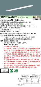 �y���[�J�[�������i�z�y���������v25,001�~�ȏ㑗�������z�󒍐��Y�i N�敪 �p�i�\�j�b�N�{�ݏƖ� XFX440MHVLE9 �wNEL4400HVLE9�{NNLK41710J�x�iXLX440MHVTLE9��֕i�j �x�[�X���C�g �V�䖄���^ �����ݒ薳