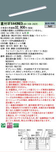 �y���[�J�[�������i�z�y���������v25,001�~�ȏ㑗�������z�󒍐��Y�i N�敪 �p�i�\�j�b�N�{�ݏƖ� XFX440NEDLA9 �wNNLK41509J�{NEL4400EDLA9�x�iXLX440NEDULA9��֕i�j �x�[�X���C�g ��ʌ` �����ݒ薳�� LE