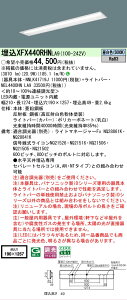 �y���[�J�[�������i�z�y���������v25,001�~�ȏ㑗�������z N�敪 �p�i�\�j�b�N�{�ݏƖ� XFX440RHNLA9 �wNEL4400HNLA9�{NNLK41719J�x�iXLX440RHNTLA9��֕i�j �x�[�X���C�g �V�䖄���^ �����ݒ薳�� LED ���S