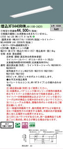 �y���[�J�[�������i�z�y���������v25,001�~�ȏ㑗�������z�󒍐��Y�i N�敪 �p�i�\�j�b�N�{�ݏƖ� XFX440RHWLA9 �wNEL4400HWLA9�{NNLK41719J�x�iXLX440RHWTLA9��֕i�j �x�[�X���C�g �V�䖄���^ �����ݒ薳